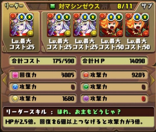 パズドラ マシンゼウス降臨 挑戦パーティまとめ パズドラ速報 パズル ドラゴンズまとめ