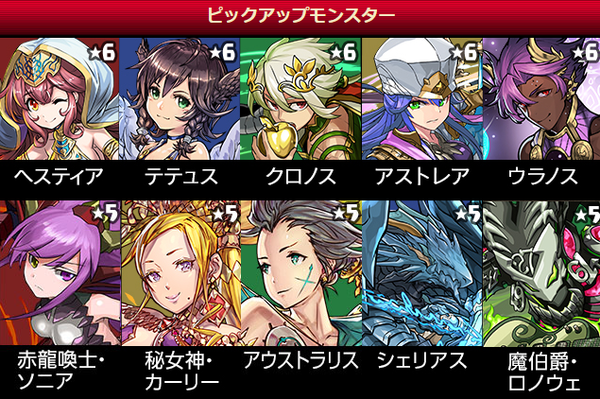 パズドラ レアガチャ 西洋と神天の魔響 友情ガチャ レアキャラカーニバル 開催 公式 パズドラ速報 パズル ドラゴンズまとめ