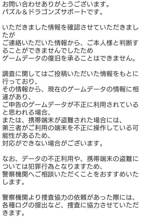 パズドラ スマホ盗難 運営からの返答が酷すぎるwwwwwwww 復旧 パズドラ速報 パズル ドラゴンズまとめ