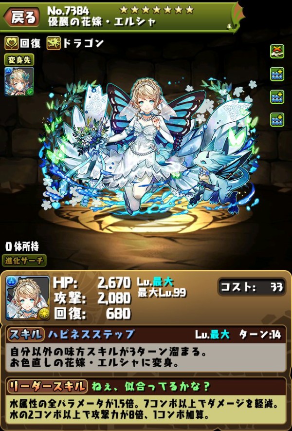 パズドラ 新キャラ 花嫁降三世 花嫁エルシャ 花嫁ユウリ の使い道まとめ 総評ｷﾀ ﾟ ﾟ ｯ パズドラ速報 パズル ドラゴンズまとめ