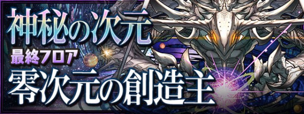 パズドラ 2億6000万経験値 サレサレ零次元 完成ｷﾀ ﾟ ﾟ ｯ テンプレ パズドラ速報 パズル ドラゴンズまとめ