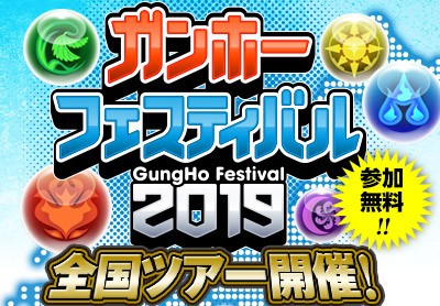 パズドラ ガンフェス19幕張 コーナー紹介ページ更新 豪華な内容ｷﾀ ﾟ ﾟ ｯ 公式 パズドラ速報 パズル ドラゴンズまとめ