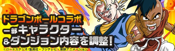 パズドラ 一部キャラの能力調整ｷﾀ ﾟ ﾟ ｯ Dbコラボダンジョンの内容も変更 パズドラ速報 パズル ドラゴンズまとめ