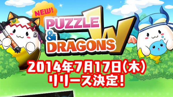 パズドラ パズドラｗの容量は増えない模様 パズドラ速報 パズル ドラゴンズまとめ