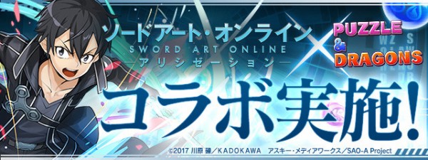 パズドラ 新キャラ キリト アスナ ユウキ シノン リーファ などの全能力判明ｷﾀ ﾟ ﾟ ｯ 倍率 軽減率 パズドラ速報 パズル ドラゴンズまとめ