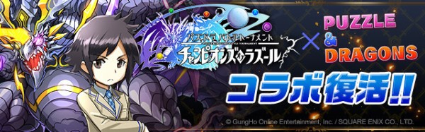 パズドラ パズバトコラボ開催期間が変更 パズドラ速報 パズル ドラゴンズまとめ