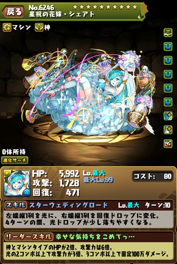 パズドラ 転生花嫁シェアトの使い道 評価 新時代ｷﾀ ﾟ ﾟ ｯ パズドラ速報 パズル ドラゴンズまとめ