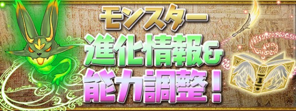 パズドラ 闇イルミナ の能力が上方修正 アシスト進化もｷﾀ ﾟ ﾟ ｯ パズドラ速報 パズル ドラゴンズまとめ