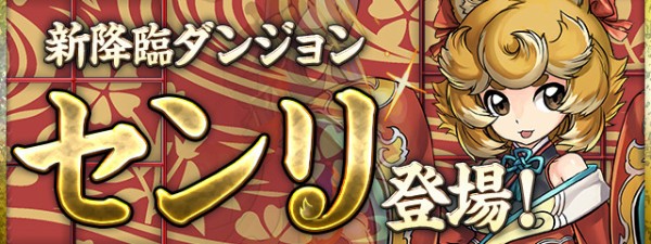 パズドラ センリ降臨 の簡単なクリア方法wwwwwwwwwwwww 初心者向け降臨 パズドラ速報 パズル ドラゴンズまとめ