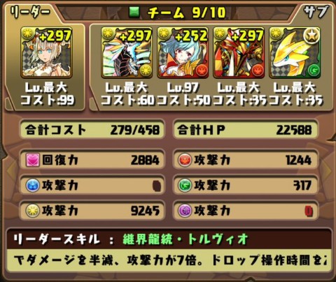 パズドラ 一度きり 297ヘラ降臨 安定攻略ｷﾀ ﾟ ﾟ ｯ テンプレまとめ パズドラ速報 パズル ドラゴンズまとめ