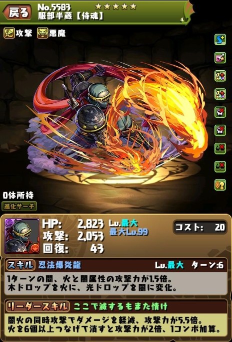 パズドラ 新キャラ 服部半蔵 侍魂 の能力公開 5スキブ武器ｷﾀ ﾟ ﾟ ｯ 評価まとめ パズドラ速報 パズル ドラゴンズまとめ