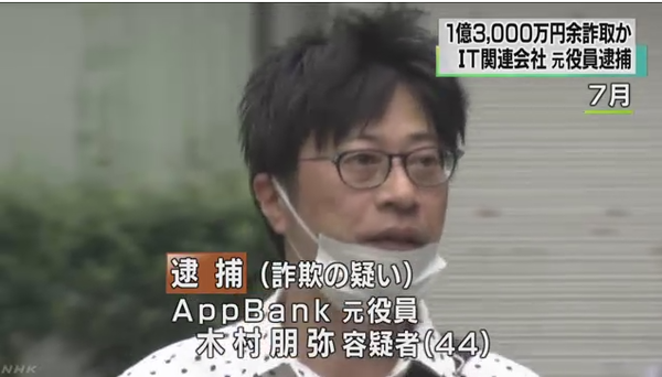 速報 Appbankに緊急事態 元役員が逮捕 犯行判明 パズドラ速報 パズル ドラゴンズまとめ