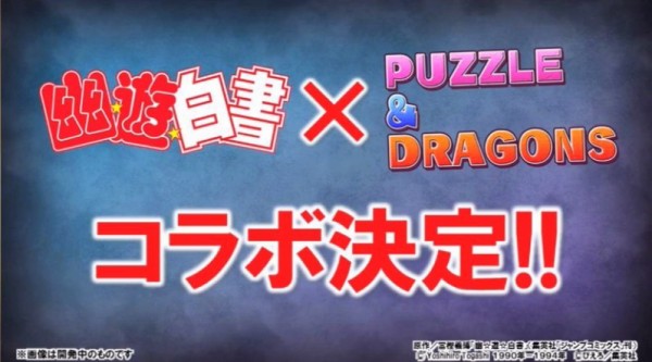 パズドラ 新キャラ 浦飯幽助 桑原和真 幻海 飛影 雷禅 公開 課金確定ｷﾀ ﾟ ﾟ ｯ 高評価 パズドラ速報 パズル ドラゴンズまとめ