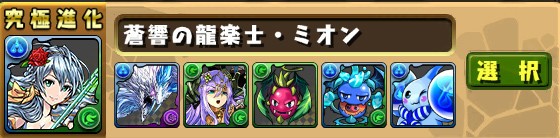 パズドラ 新キャラ ミオン の能力 進化素材が判明 衝撃の詳細ｷﾀ ﾟ ﾟ ｯ パズドラ速報 パズル ドラゴンズまとめ