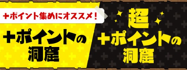 パズドラ 超 ポイントの洞窟 1時間周回結果ｷﾀ ﾟ ﾟ ｯ 神効率 パズドラ速報 パズル ドラゴンズまとめ