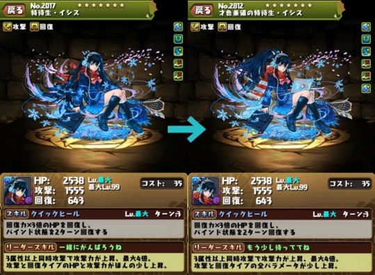 パズドラ 究極特待生イシスの新ls倍率判明 大事件ｷﾀ ﾟ ﾟ ｯ パズドラ速報 パズル ドラゴンズまとめ