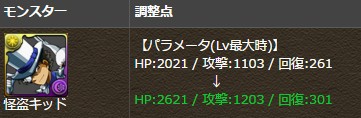 パズドラ 怪盗キッド の上方修正 Mp購入追加ｷﾀ ﾟ ﾟ ｯ パズドラ速報 パズル ドラゴンズまとめ