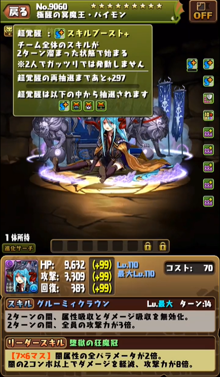 パズドラ 新キャラ 極醒闇パイモン の能力公開 このステータス スキルでスキブ9はヤバいだろwwwwww 評価まとめ パズドラ速報 パズル ドラゴンズまとめ
