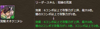 パズドラ 覚醒オオクニヌシ 上方修正 使いやすくなってるぞwwwwwwwwww 評価まとめ パズドラ速報 パズル ドラゴンズまとめ パズドラ 覚醒オオクニヌシ 上方修正 使いやすくなってるぞwwwwwwwwww 評価まとめ パズドラ速報 パズル ドラゴンズまとめ