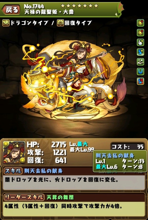 パズドラ 究極大喬 小喬どちらに進化させるべき パズドラ速報 パズル ドラゴンズまとめ