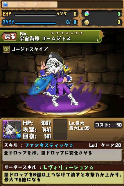 パズドラ 宇宙海賊ゴー ジャスがパズドラに登場wwwwwww コラ画像 パズドラ速報 パズル ドラゴンズまとめ パズドラ 宇宙海賊ゴー ジャスがパズドラに登場wwwwwww コラ画像 パズドラ速報 パズル ドラゴンズまとめ