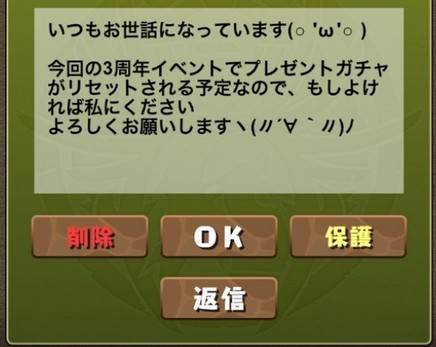 パズドラ プレゼント乞食メール晒してみた結果 画像あり パズドラ速報 パズル ドラゴンズまとめ