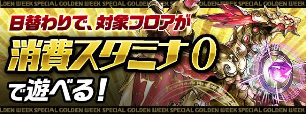 パズドラ スタミナフリーだと一気にやる気無くなるこの現象って何なん パズドラ速報 パズル ドラゴンズまとめ