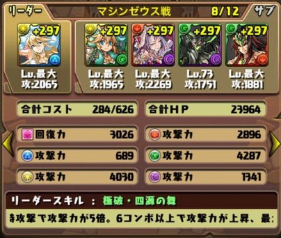 パズドラ マシンゼウス降臨 挑戦パーティまとめ パズドラ速報 パズル ドラゴンズまとめ