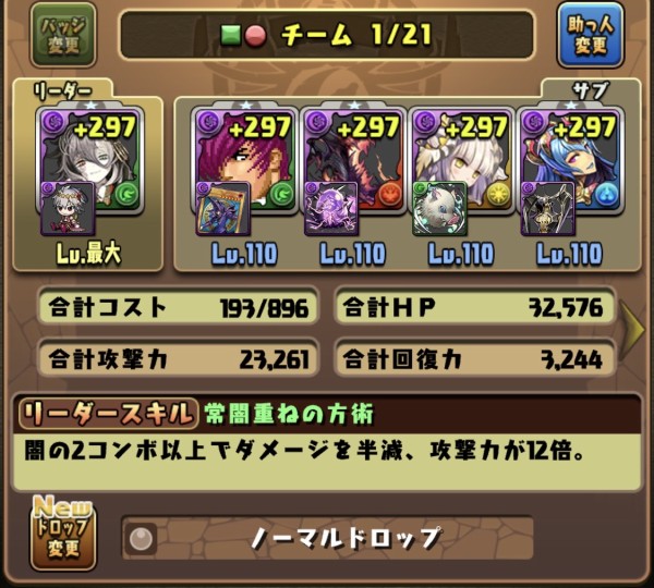 パズドラ パーフェクトミカゲパ 完成ｷﾀ ﾟ ﾟ ｯ ぶっ壊れ パズドラ速報 パズル ドラゴンズまとめ