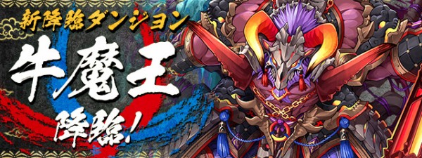 パズドラ 牛魔王プレーナ ガチでぶっ壊れｷﾀ ﾟ ﾟ ｯ 高評価 パズドラ速報 パズル ドラゴンズまとめ