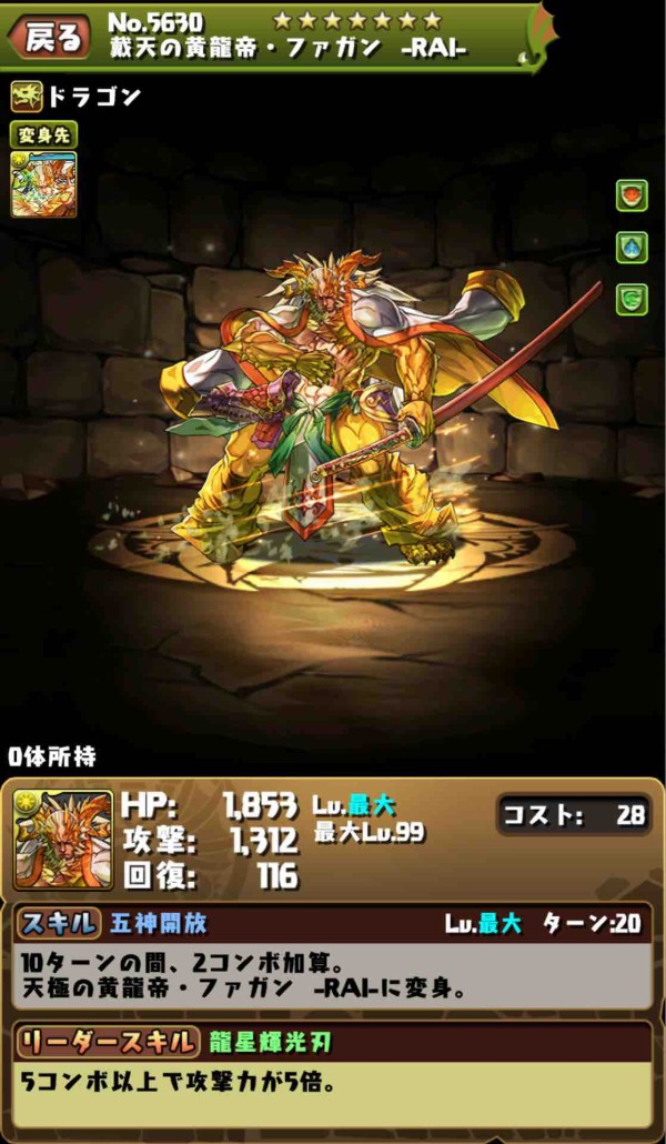 パズドラ 星 輝 の 黄 龍 帝 ファガン 入手 方法 Siexmoyt
