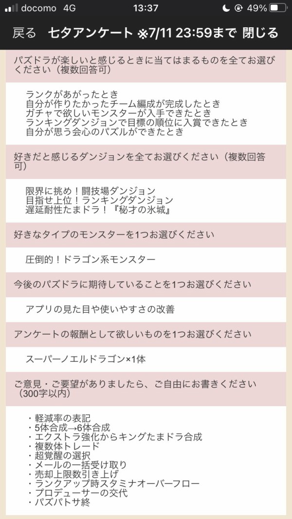 パズドラ 魔法石が貰える 七夕アンケート21 ガチ勢の回答ｷﾀ ﾟ ﾟ ｯ パズドラ速報 パズル ドラゴンズまとめ