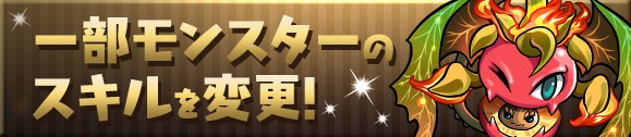 パズドラ パイモン グレモリー などに朗報 全力確定ｷﾀ ﾟ ﾟ ｯ スキル上げ パズドラ速報 パズル ドラゴンズまとめ