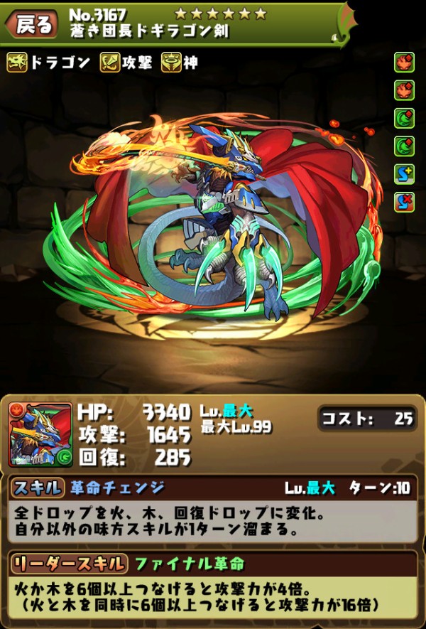 パズドラ 新mpキャラ 勝太 ドギラゴン剣 の詳細判明 ぶっ壊れ確定ｷﾀ ﾟ ﾟ ｯ 破格スキル パズドラ速報 パズル ドラゴンズまとめ