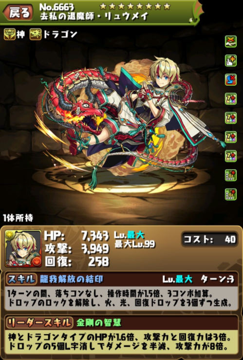 リュウメイ 評価 パズドラ リュウメイの評価と2体目の使い道 リーダーとサブ性能や3体ループが強力