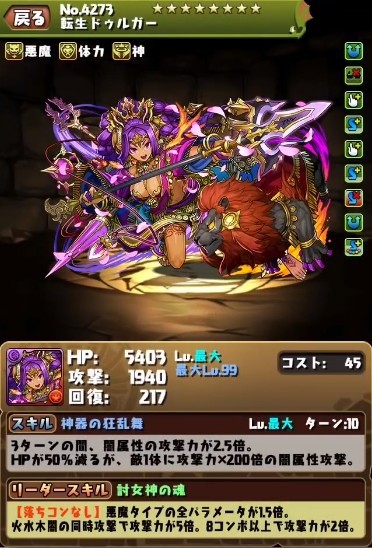 パズドラ 新キャラ 転生ドゥルガー の使い道 テンプレ評価 これと組んだら糞つえぇwwwwwwwwwww ぶっ壊れ パズドラ速報 パズル ドラゴンズまとめ