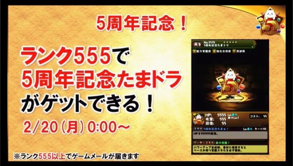 パズドラ 新キャラ 5周年記念たまドラ の能力判明ｷﾀ ﾟ ﾟ ｯ パズドラ速報 パズル ドラゴンズまとめ