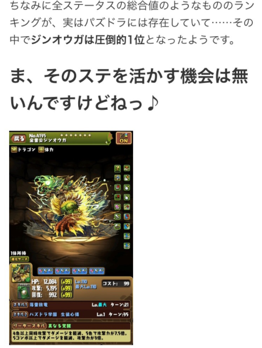 パズドラ 山本p大激怒 Appbankにネタにされるwwwwwwwwwww モンハン強化 パズドラ速報 パズル ドラゴンズまとめ