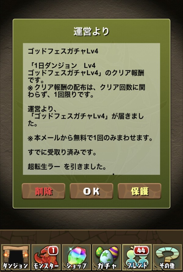 パズドラ ゴッドフェスガチャlv4 の確率崩壊 これは笑えないwwwwwwwwwwwww パズドラ速報 パズル ドラゴンズまとめ