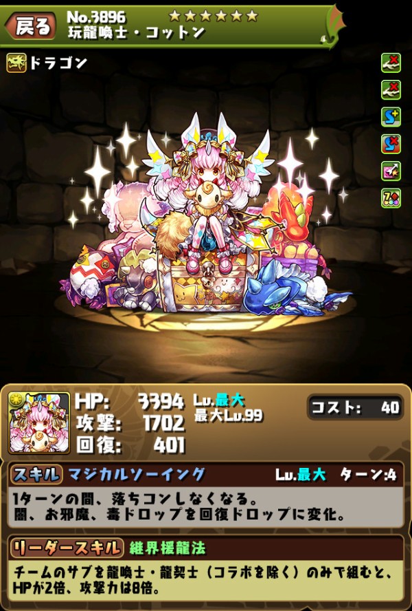 パズドラ 新フェス限 コットン の進化素材判明キタ ゚ ゚ ッ 公式 パズドラ速報 パズル ドラゴンズまとめ