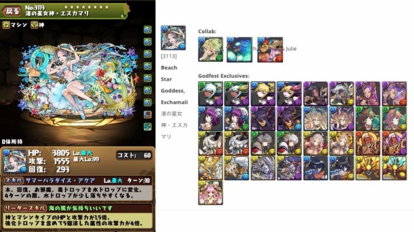 パズドラ 水着ガチャ交換所 対象キャラ判明 絶対確保の当たり枠ｷﾀ ﾟ ﾟ ｯ 評価 パズドラ速報 パズル ドラゴンズまとめ