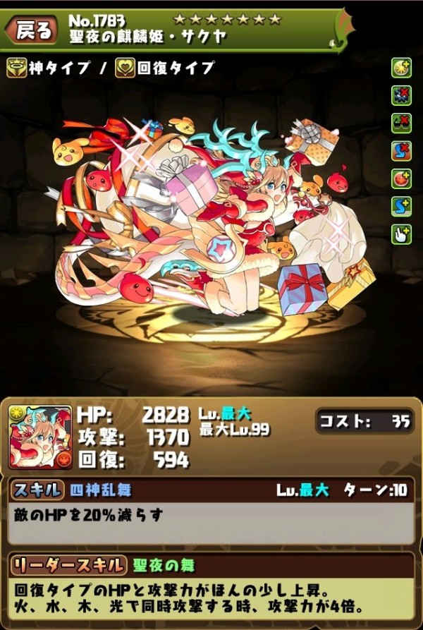 パズドラ サンタサクヤちゃん欲しいいあああっ パズドラ速報 パズル ドラゴンズまとめ
