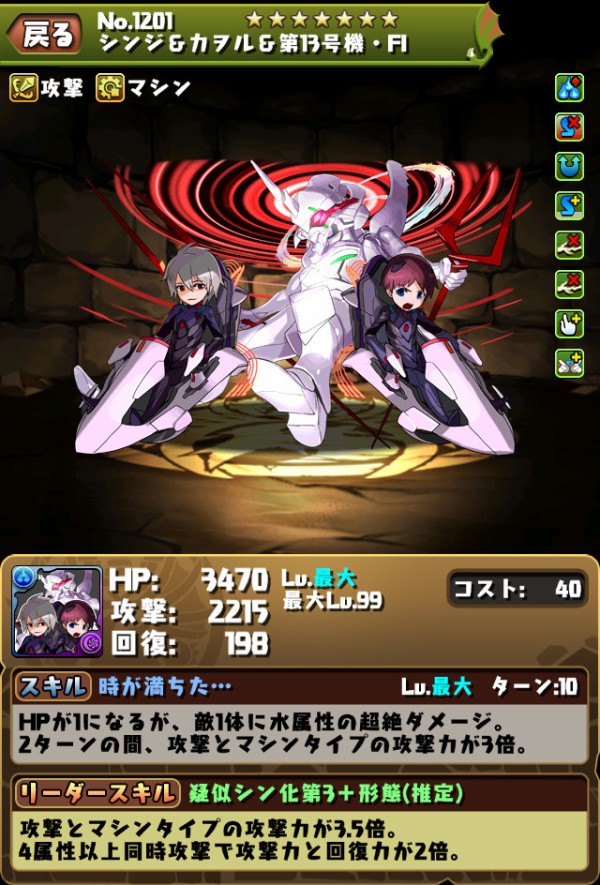 パズドラ 究極進化 上方修正 エヴァコラボキャラの能力まとめｷﾀ ﾟ ﾟ ｯ パズドラ速報 パズル ドラゴンズまとめ