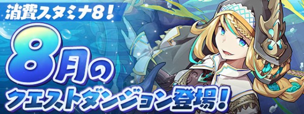 パズドラ 8月チャレンジlv9 簡単攻略 これ簡単すぎてワロタwwwwwwwwwww パズドラ速報 パズル ドラゴンズまとめ