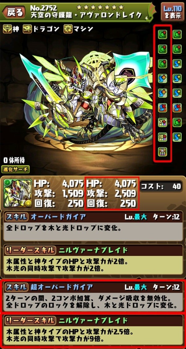 パズドラ アヴァロンドレイク 上方修正後の能力公開 超絶魔改造ｷﾀ ﾟ ﾟ ｯ 評価まとめ パズドラ速報 パズル ドラゴンズまとめ