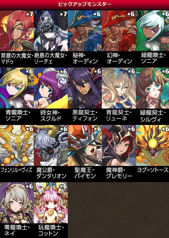 パズドラ 闇の魔女 終わる 新ゴッドフェス酷すぎワロタwwwwwwwwwwwww フェス限 パズドラ速報 パズル ドラゴンズまとめ