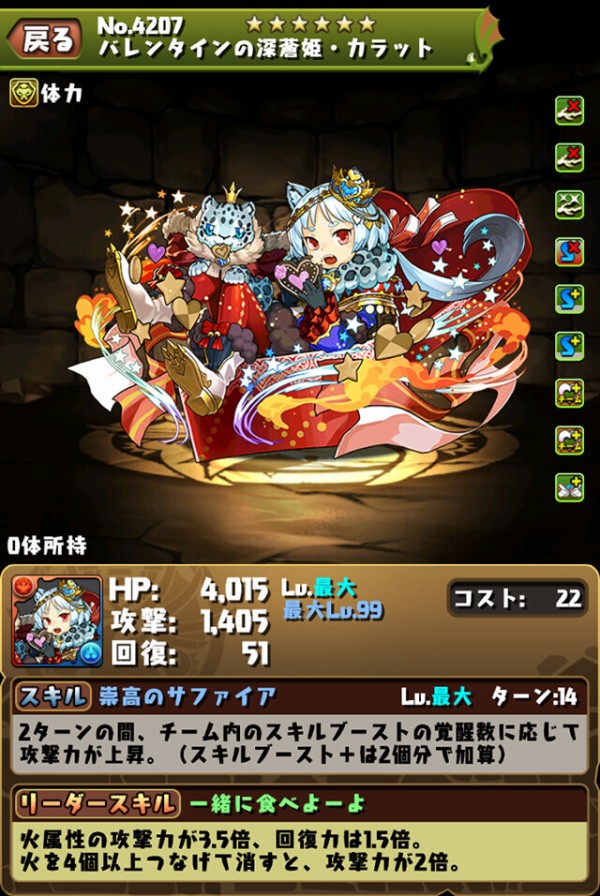 パズドラ バレンタインガチャ No 1当たりキャラ決定ｷﾀ ﾟ ﾟ ｯ パズドラ速報 パズル ドラゴンズまとめ