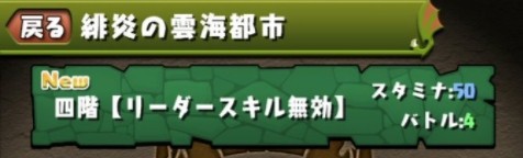 パズドラ 引退者続出 新ダンジョン 緋炎の雲海都市 で最強キャラ登場ｷﾀ ﾟ ﾟ ｯ 反応まとめ パズドラ速報 パズル ドラゴンズまとめ