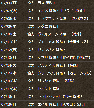 パズドラ 七夕スペシャルイベント 発表 魔法石大量配布ｷﾀ ﾟ ﾟ ｯ 公式 パズドラ速報 パズル ドラゴンズまとめ