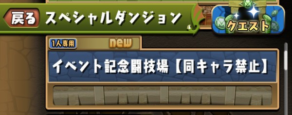 パズドラ 本日開幕 時間限定イベント記念闘技場 辛すぎワロタwwwwwwwww 難易度 パズドラ速報 パズル ドラゴンズまとめ